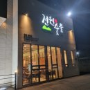 전원숯불장량점