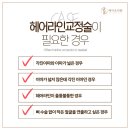 머리나라헤어라인 이미지