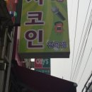 엣지코인노래연습장 이미지