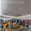 에스핏휘트니스 이미지