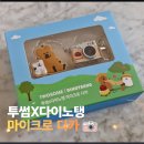 마이크로열쇠 | 투썸 다이노탱 디카 마이크로 디카 언박싱 후기