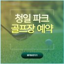 금왕임시정류장 화장실 | 청일 파크골프장 모임.예약 및 주차장.화장실.위치.버스