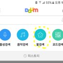 Daum앱 및 모야모앱 꽃검색 활용하기. 이미지