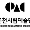 춘천시립예술단 찾아가는 공연 | [문화] 예술이 먼저 찾아갑니다! 춘천시립예술단, ‘2025년도 찾아가는 공연’ 접수 시작