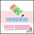2024년 하반기 공기업 경기교통공사 NCS 필기시험 후기