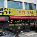 소문난 부자 돼지국밥 이미지