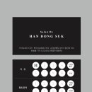 살롱드한동숙