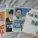 영어사전, 기초영문법, 해커스토익, 어드벤스그레머인유즈, 그레머스타트, 베이직그레머 이미지