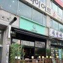 미스터포보 - 의정부시 오목로205번길 1 | 미스터포보
