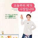 오늘부터사장