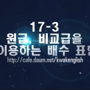 17-3 원급, 비교급을 이용하는 배수 표현 이미지