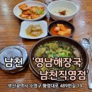 영남해장국 | 부산 남천동 맛집 남천역 24시간 술집 영남해장국 남천직영점(Feat.벚꽃놀이)