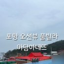 마담아네뜨풀빌라어우르다 | 포항 풀빌라 추천 가성비 좋은 마담아네뜨 풀빌라 후기