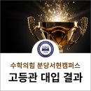 서현티제이수학학원 네이버블로그