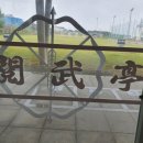 궁도장(열무정) 이미지