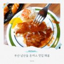 봄 | 부산 남산동 돈까스 맛집 해봄 방문 후기