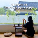 경주 감성숙소 화천월지 펜션 이미지