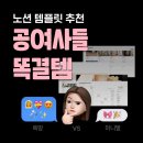 여사님PC | [공여사들] 결혼준비엑셀 노션템플릿 똑결템 사용 후기