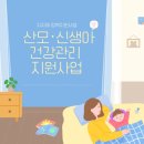 복지도우미(3통장집) | 산후도우미 신청방법 총정리 | 부산 산모신생아 건강관리 지원사업 부산형 조리경비 지원까지