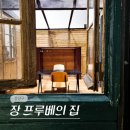 (주)다희건축의장 | 서울 강남 압구정 서울옥션 강남센터 전시 장 프루베의 집 전시회 후기