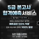 ★ 【2차 예측컷 + 전 직렬 데이터 오픈】 2026년 5급공채 PSAT 예측컷 공지(지역인재 7급 포함) 이미지