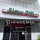 슬로시티게스트하우스 이미지