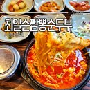 번영회식당 | 강릉 최일순짬뽕순두부 내돈내산 후기(웨이팅, 주차, 맵기 주관적 정리)
