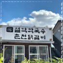 소망닭갈비
