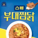 왕뚜껑찜닭 이미지