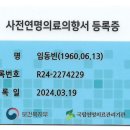 사전연명의료의향서등록증 이미지