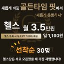 골든타임 핏 이미지