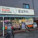 몽실식당 | [경기 양평/몽실식당]양평 숨은 고기맛집 발견! 몽실식당 3인세트 솔직 후기