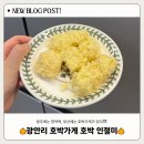 호박가게 | 부산의 대표 호박 인절미 맛집 “ 호박 가게 ” 솔직 후기
