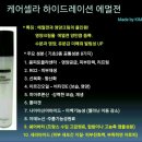 케어셀라 - 남양주시 수레로9번길 11 | 케어셀라