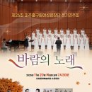 제26회 정기연주회 | 🌬️ 제26회 미추홀구립여성합창단 정기연주회