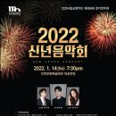 2022 신년음악회 디스커버리뉴스
