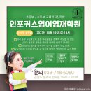 인포커스영어영재학원
