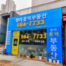 미단시티부동산공인중개사사무소 이미지