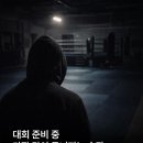 대회 준비 중 가장 많이 무너지는 습관 이미지