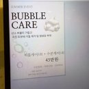 태성케어 | 미아사거리 피부관리 받고 온 후기 | 꼼꼼한 버블케어가 만족스러웠던 미포레