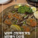 밥도둑간장게장 | 남양주 간장게장 맛집 낭만별식 다산점 밥도둑 간장게장 솔직후기