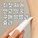 하단본약국 | 쥐젖 제거 연고 효과와 약국 구매법 7가지: 전문가 사용 팁 총정리