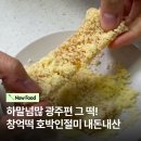 호박마켓 | 하많넘많 창억떡 호박인절미 마켓컬리 구매 후기