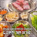 정다운 | 도고온천 맛집 정다운 연탄구이 후기｜파라다이스 스파 도고 도보 고기집
