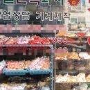 한국민속과자유통 이미지