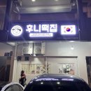 후니쇼핑몰 | 코타키나발루한식 후니떡집 맛집 세트메뉴 반찬