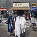 큰옷상회 | 동묘 빈티지샵 추천) 동묘빈티지 &#39;동묘상회&#39; 득템후기