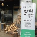 두머리부엌