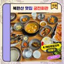 보문회관 | [공지] [강북 맛집] 궁전회관 수유본점