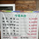 상록회관연탄구이 - 고양시 일산동구 무궁화로 31-16 | 상록회관연탄구이